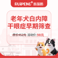 四川老年犬白内障干眼症早期筛查 